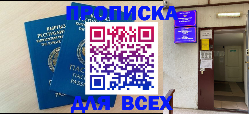 прописка паспорт в Зверево