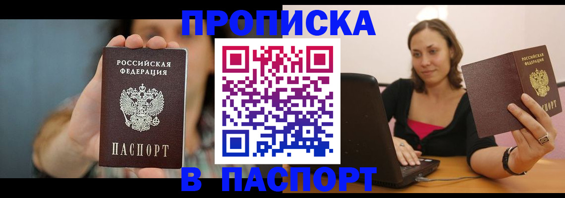 прописка поиск в Зверево