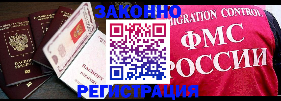 временная регистрация купить в Зверево